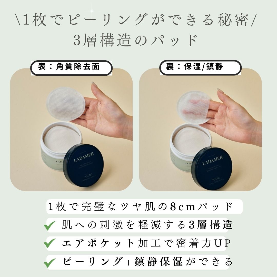 ラダメール CGCP ピールパッド 42個 | HIKOTA E-SHOP
