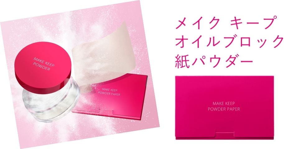 KOSE MAKE KEEP | HIKOTA-ESHOP 商品情報