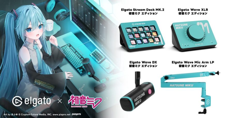 Elgato 初音ミク エディション 4点セット Elgato 初音ミク