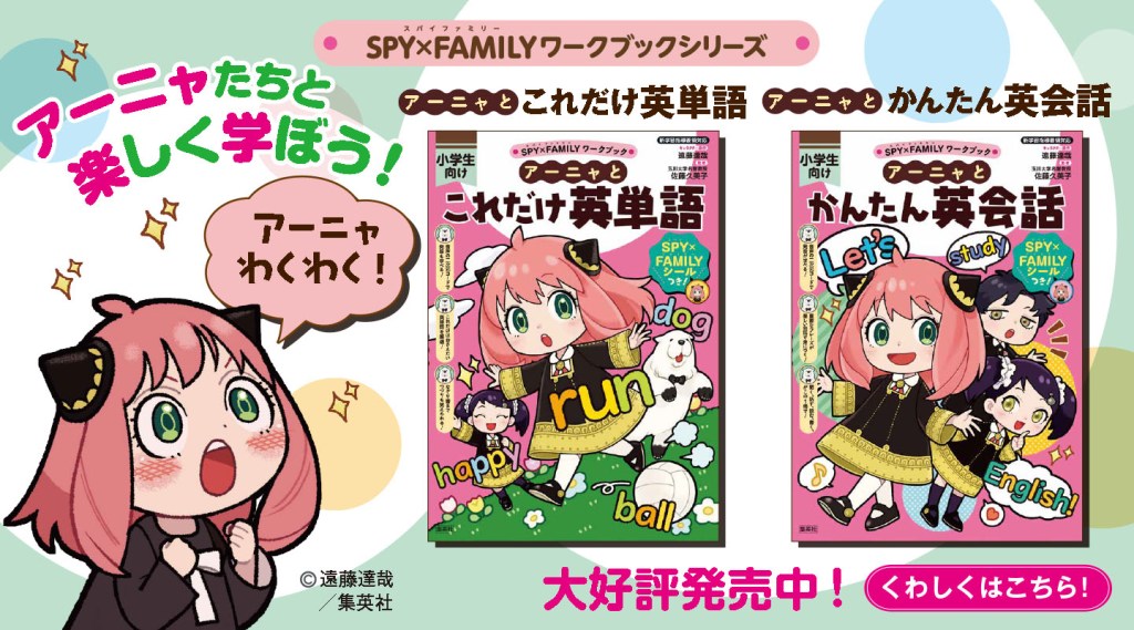SPY×FAMILY's Anya helps kids in Japan learn English with adorable