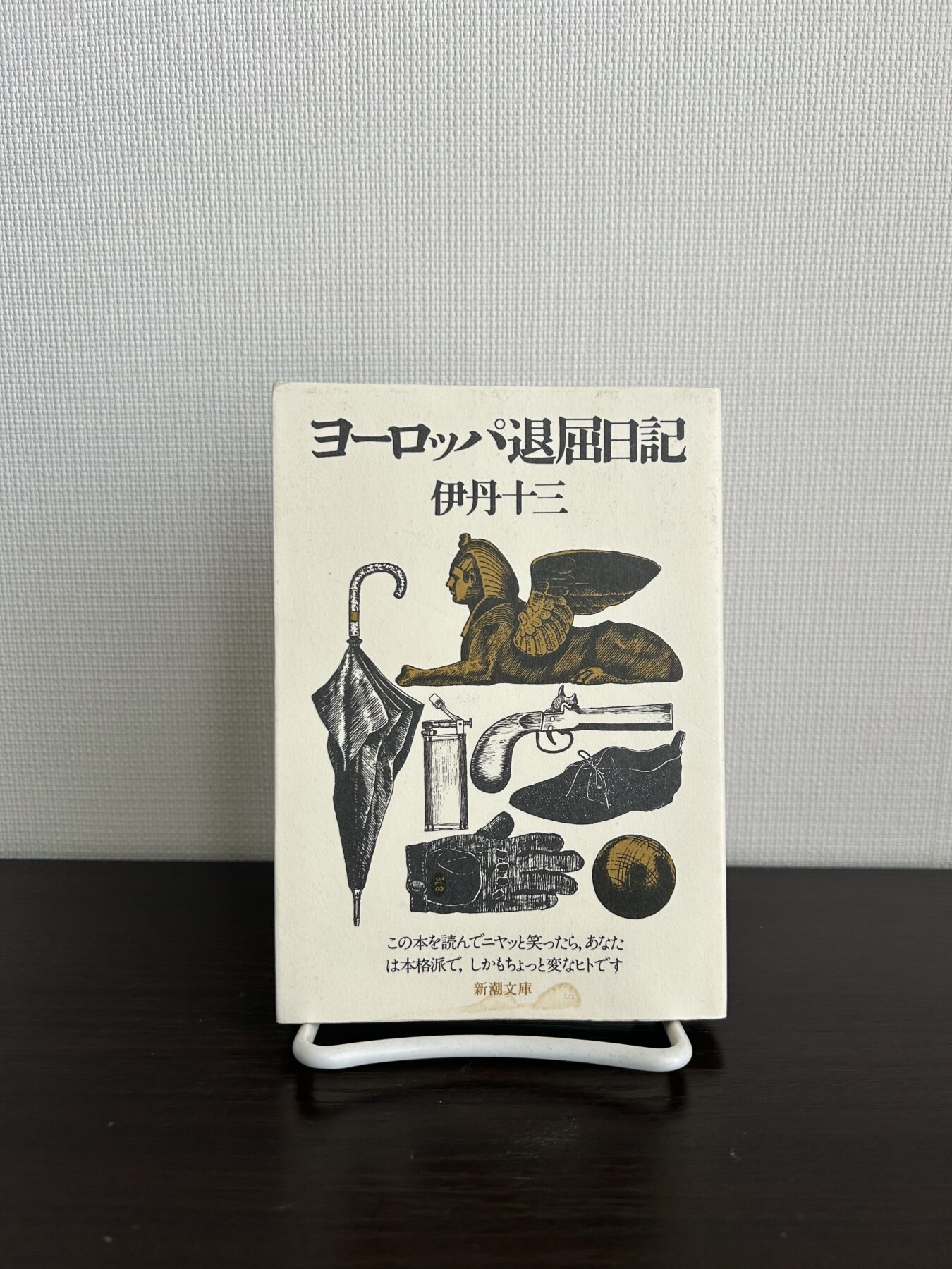 一冊の本から始まる旅。ET的ブックスケッチ『ヨーロッパ退屈日記』編