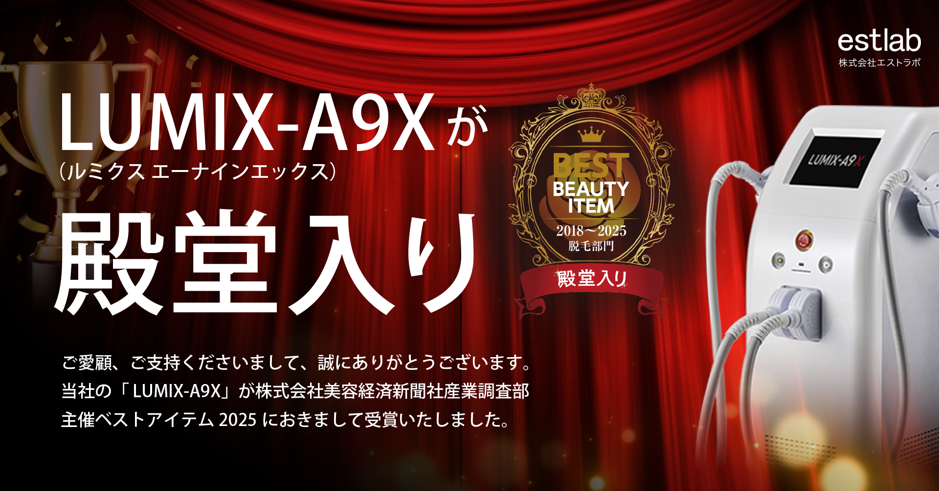 LUMIX-A9X が「BEST ITEM 2025 殿堂入り」受賞しました！ ｜ 株式会社