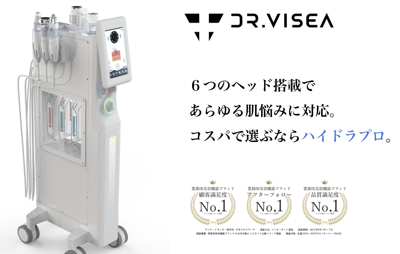 業務用フェイシャル美容機器｜ハイドラプロの特徴・効果・価格まとめ