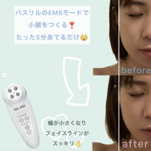 家庭用美顔器｜パスリルの特徴・効果や口コミ・価格まとめ - 【公式