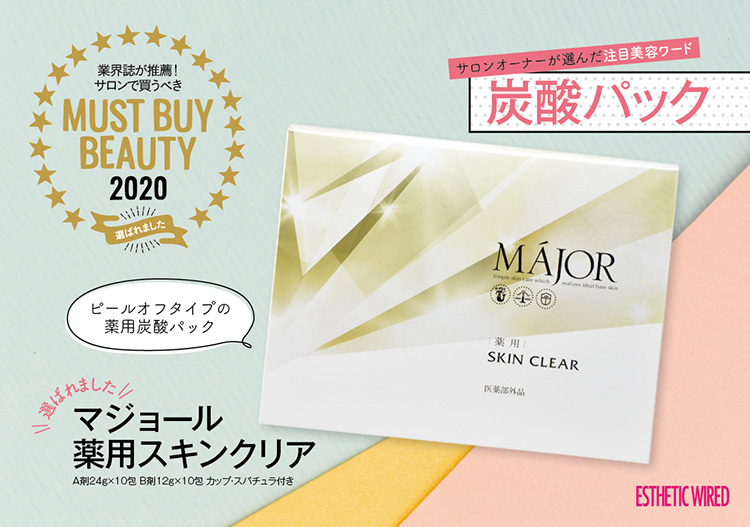 エステルームかれん / major薬用ｽｷﾝｸﾘｱ(炭酸ﾊﾟｯｸ)