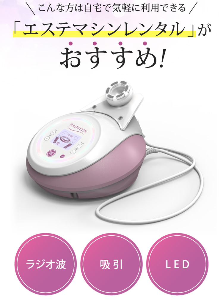 おうちでカンタンセルフエステ | RAQUEEN