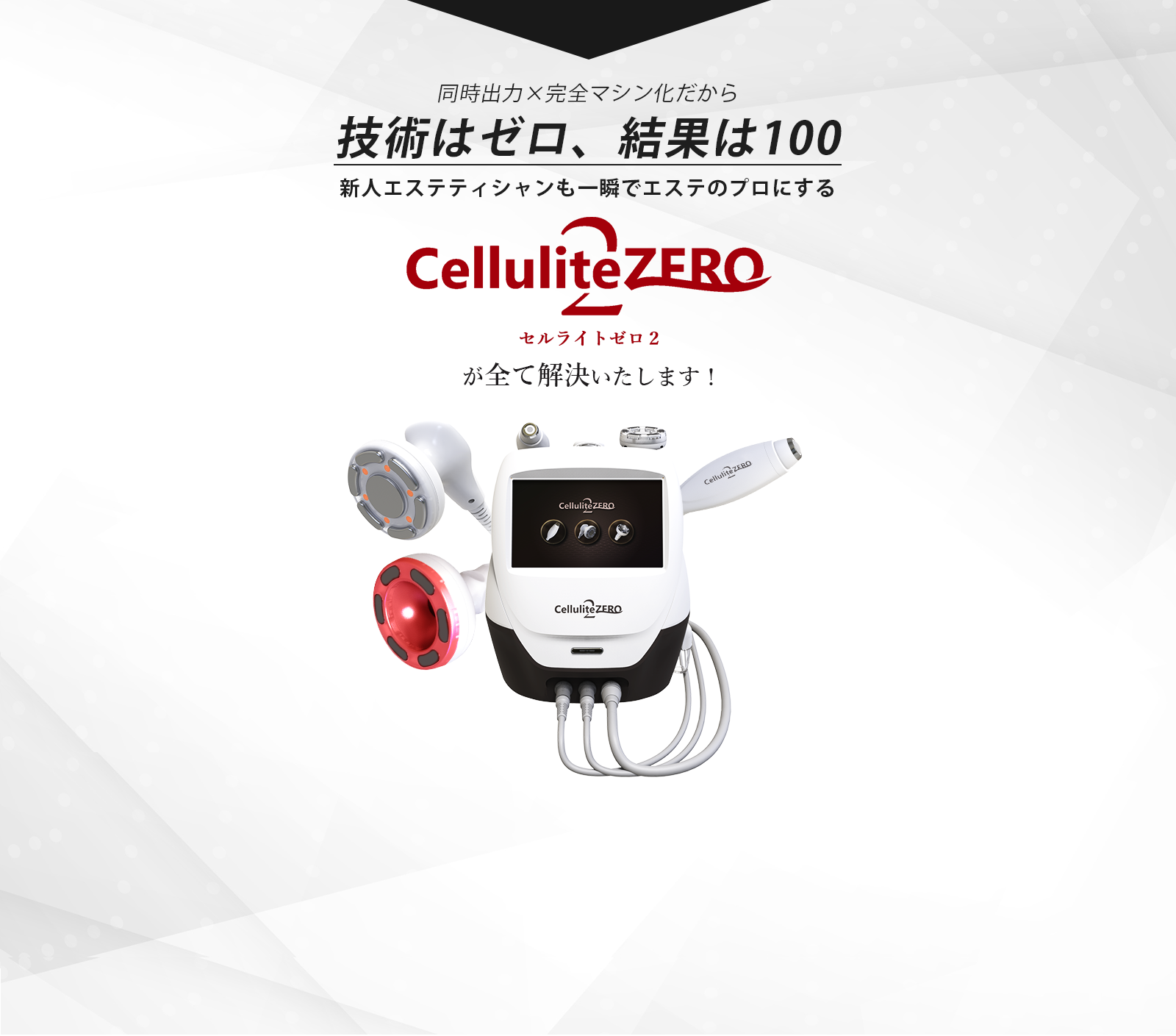 セルライトゼロ2 LP | ワールドジャパンワールドジャパン