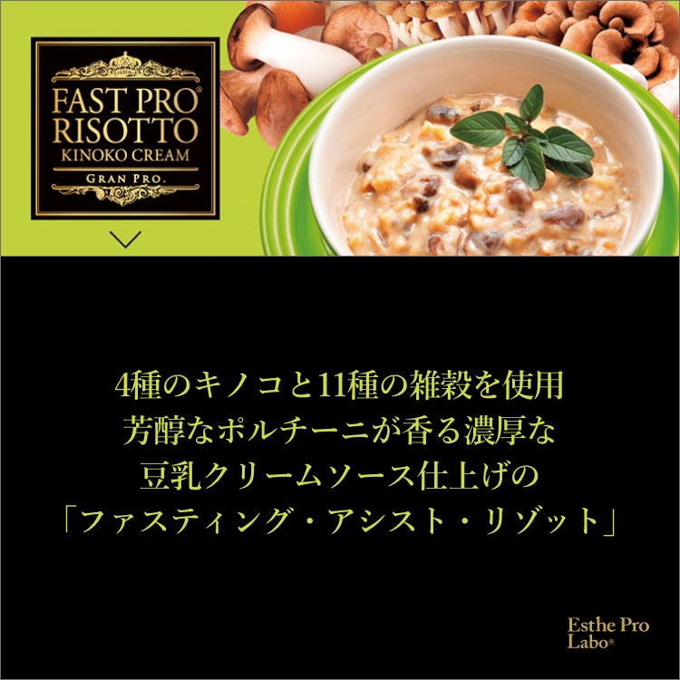 10袋セット】ファストプロミール – 【エステプロ・ラボ公式