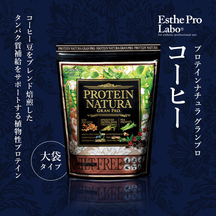 プロテインナチュラ グランプロ [大袋タイプ] – 【エステプロ・ラボ
