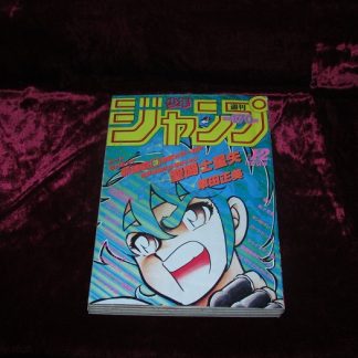 週刊少年ジャンプ1986年1-2号合併号—聖闘士星矢新連載開始 – 株式会社