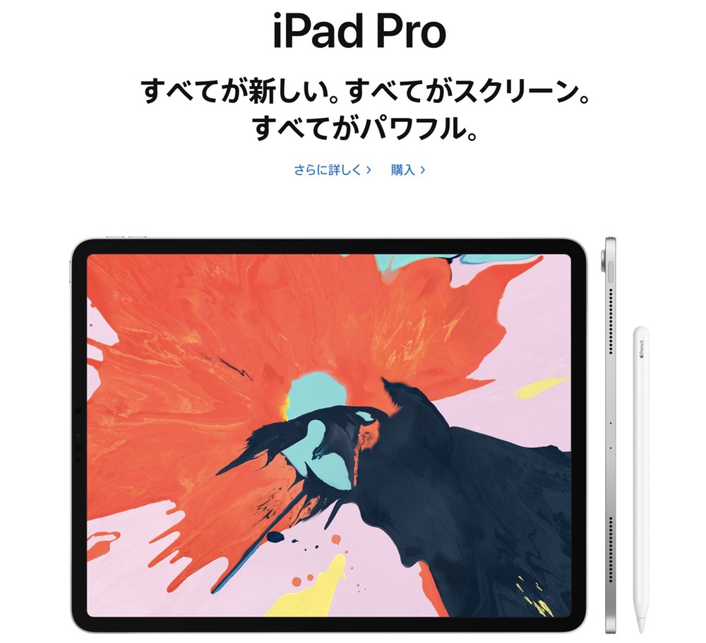 iPad Pro(2018 第3世代)発表！Face IDと新型Apple Pencilで12.9インチ