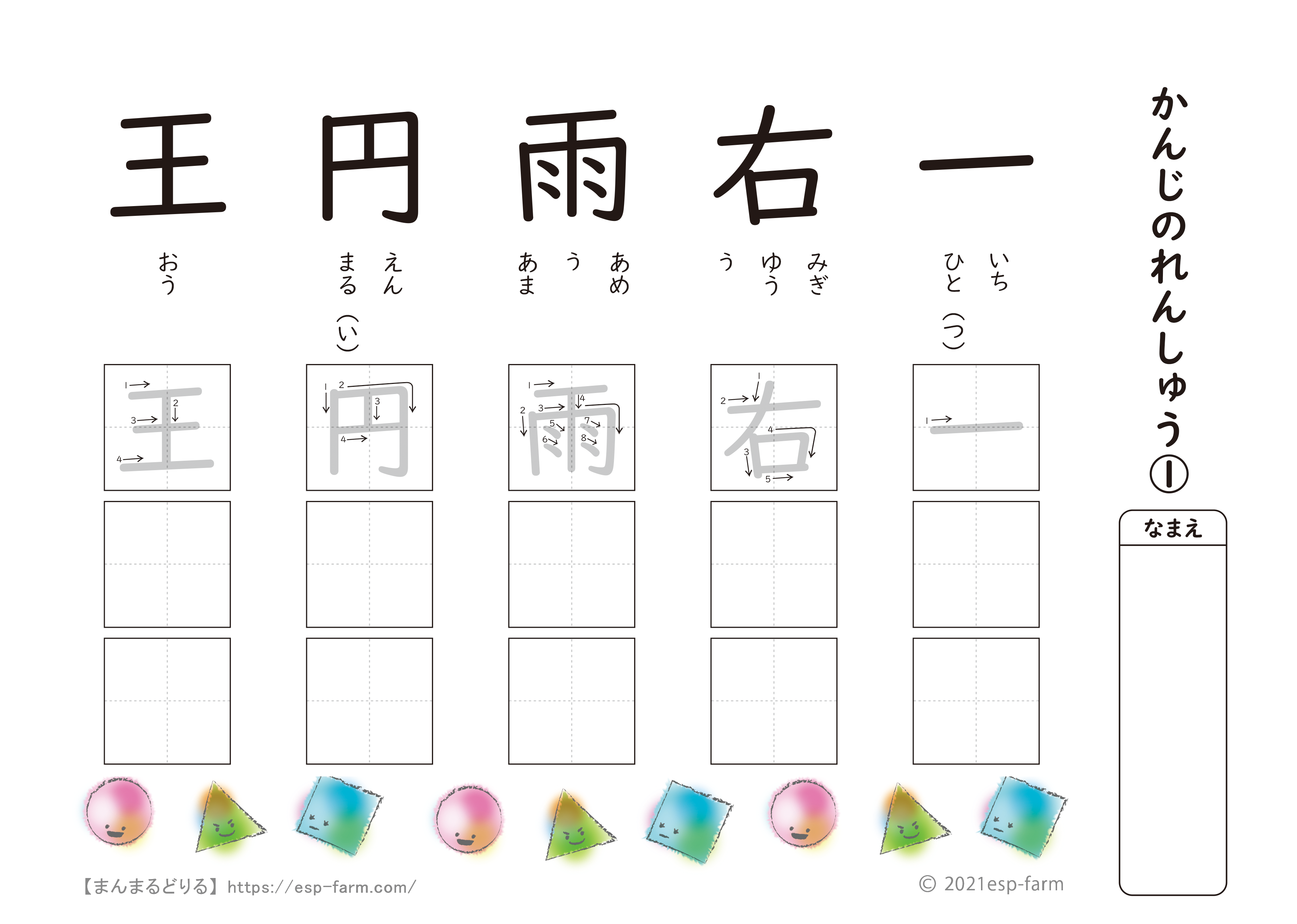 小学1年生で学習する漢字｜無料プリントダウンロード