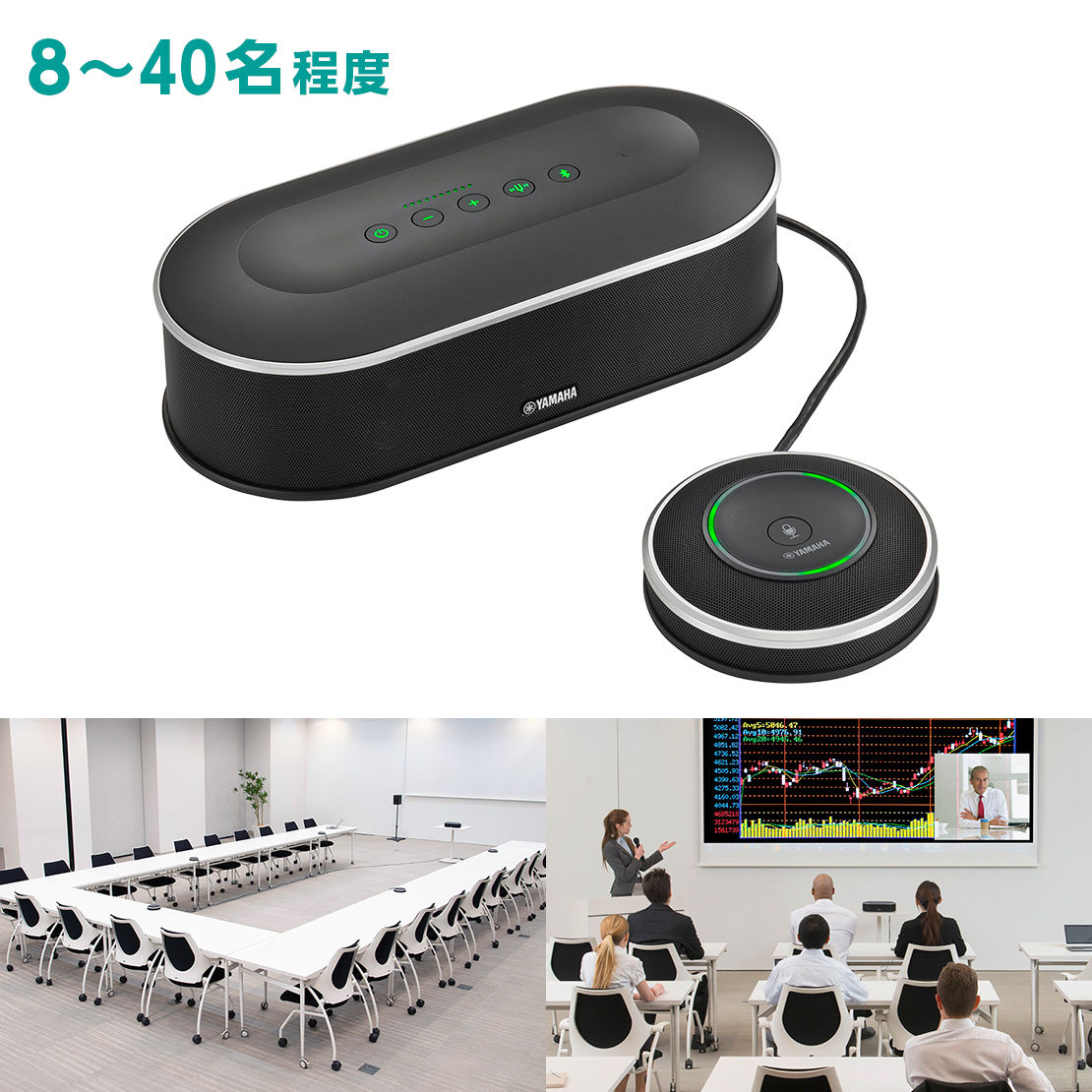 ユニファイドコミユニケーション】YAMAHA会議用マイクのご紹介 - e!blog