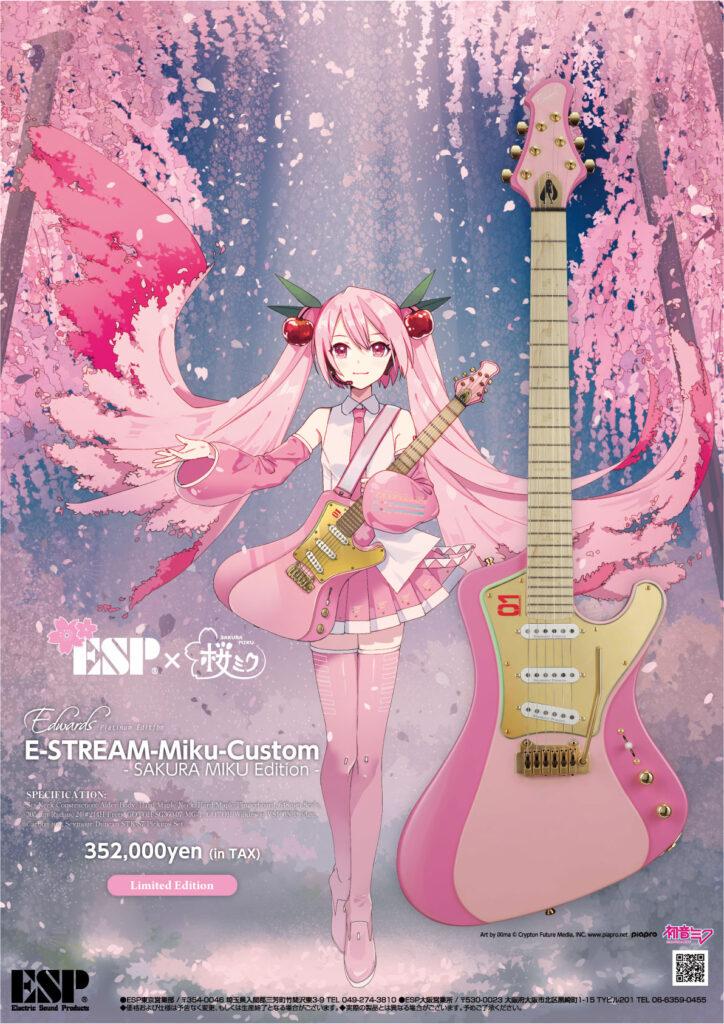 EDWARDS Platinumより、桜ミクをイメージしたE-STREAM-Miku-Custom