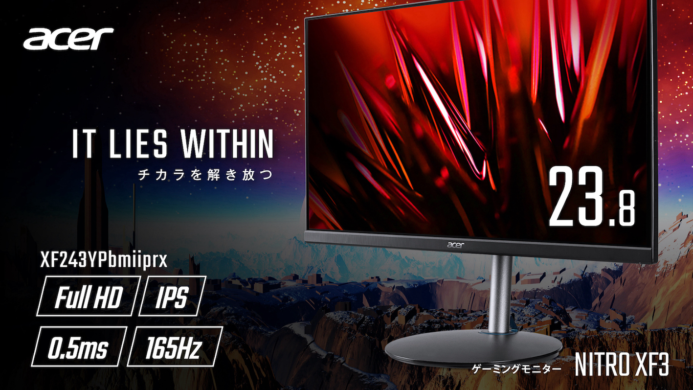 165Hz＋0.5ms＋IPS】Acerから縦置きできるピボット搭載23.8インチ