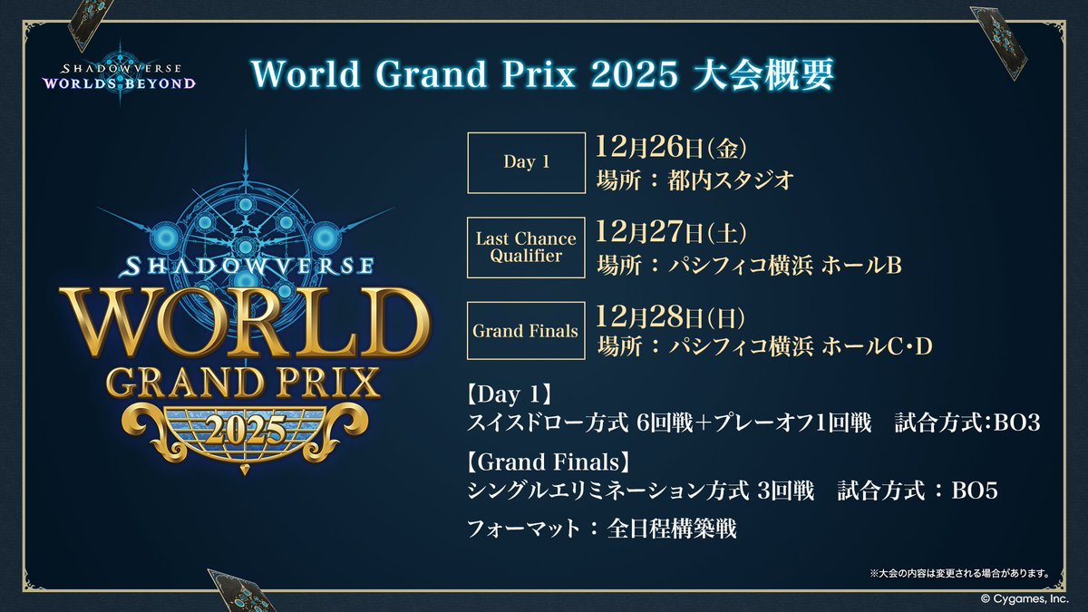 ヴァイスシュヴァルツ WORLD GRAND PRIX 2025 2nd 大会情報｜ WGP2025