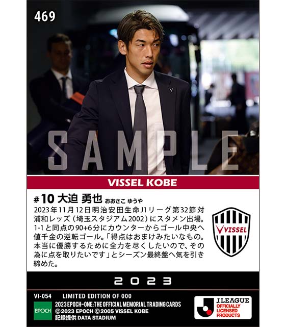 エポック社の公式オンラインショップです。【大迫勇也】劇的決勝弾で