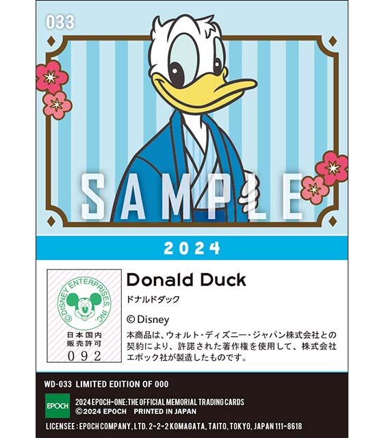 エポック社の公式オンラインショップです。【ドナルドダック】NEW YEAR