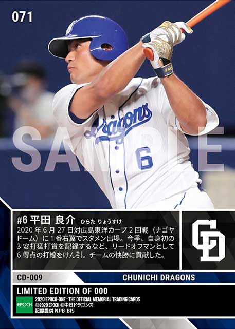 エポック社の公式オンラインショップです。【平田良介】今季初3安打猛