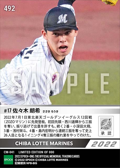 エポック社の公式オンラインショップです。【佐々木朗希】球団史上初1