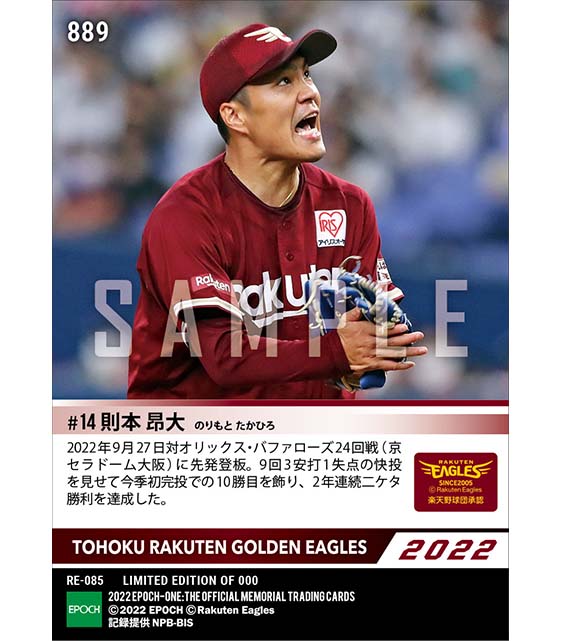 エポック社の公式オンラインショップです。【則本昂大】今季初完投で2