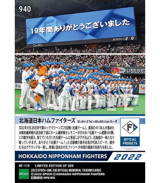 エポック社の公式オンラインショップです。【北海道日本ハム