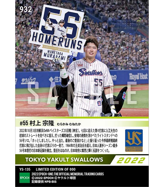 EPOCH 2022 東京ヤクルトスワローズ ホロスペクトラ 村上宗隆