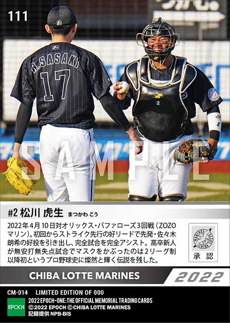 エポック社の公式オンラインショップです。RC【松川虎生】完全試合を