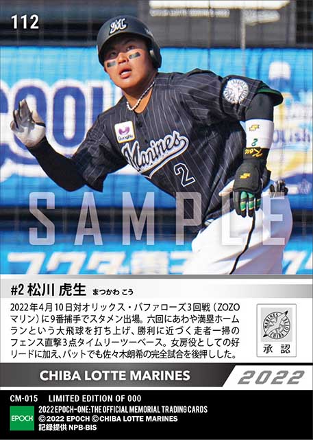 エポック ワン RC【松川虎生】完全試合を生んだ好リード（22.4.10