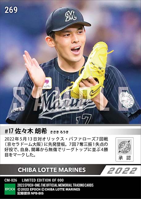 エポック社の公式オンラインショップです。【佐々木朗希】リーグトップ