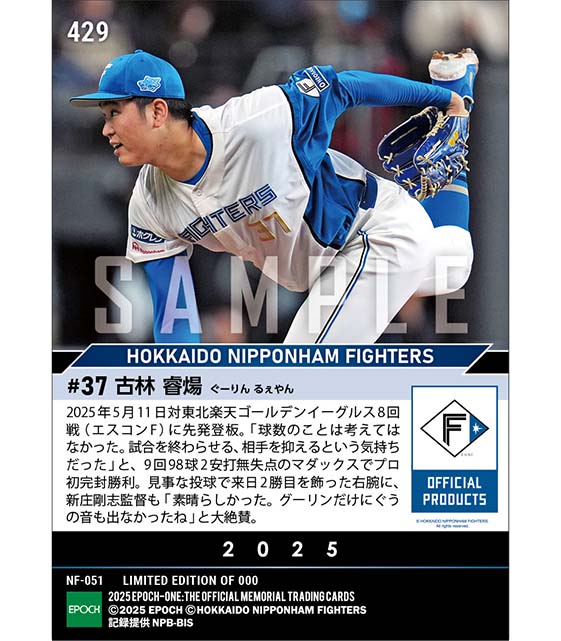 エポック社の公式オンラインショップです。【古林睿煬】98球の