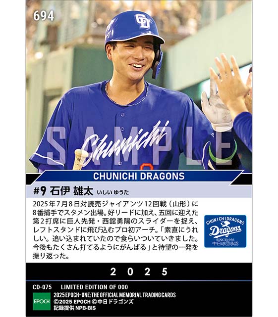 エポック社の公式オンラインショップです。RC【石伊雄太】プロ初本塁打
