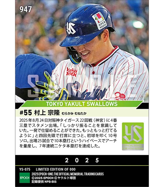 ☆2022 epoch エポック ワン デコモリシグネチャー 村上宗隆 ☆2022