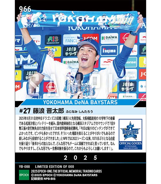 エポック社の公式オンラインショップです。【藤浪晋太郎】大阪桐蔭