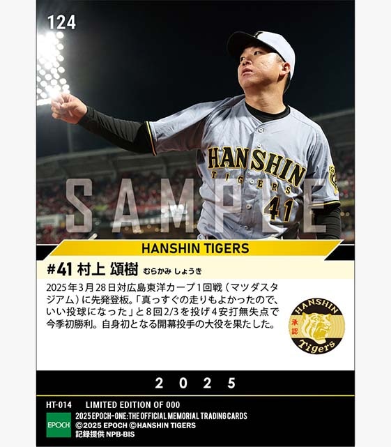 エポック社の公式オンラインショップです。【村上頌樹】2025シーズン