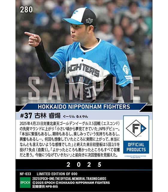 エポック社の公式オンラインショップです。【古林睿煬】台湾の“火球男