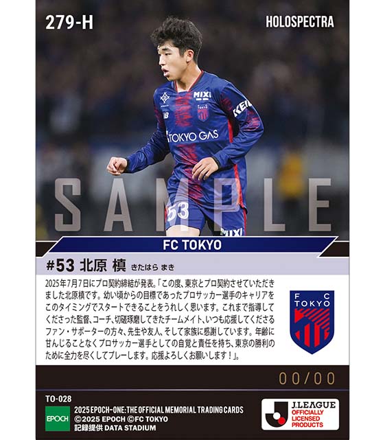 エポック社の公式オンラインショップです。※ホロスペクトラ RC【北原