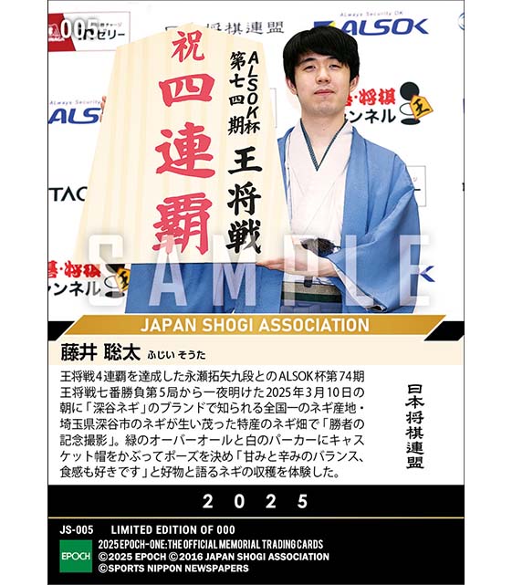 エポック社の公式オンラインショップです。【藤井聡太】特産のネギに