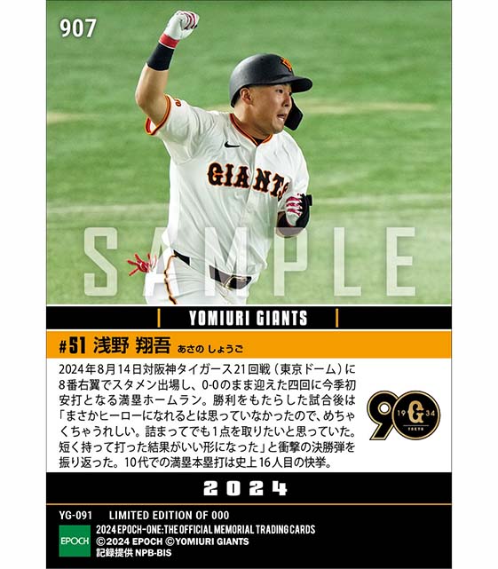 エポック社の公式オンラインショップです。【浅野翔吾】衝撃のプロ初