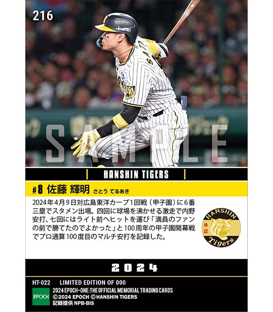 エポック社の公式オンラインショップです。【佐藤輝明】100周年の