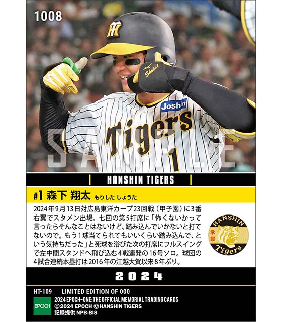 エポック社の公式オンラインショップです。【森下翔太】プロ初4試合