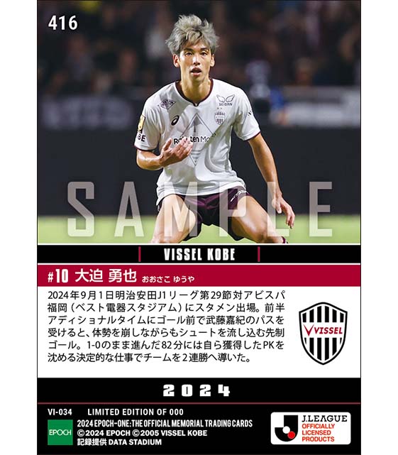 エポック社の公式オンラインショップです。【大迫勇也】2連勝に導く2