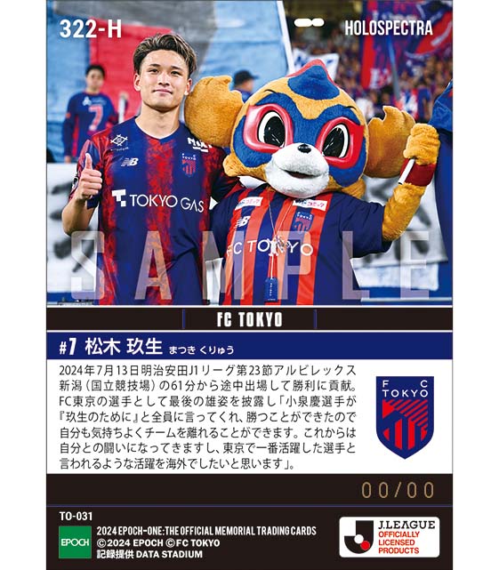 エポック社の公式オンラインショップです。※ホロスペクトラ 【松木玖生