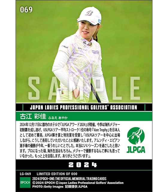エポック社の公式オンラインショップです。【古江彩佳】JLPGAアワード