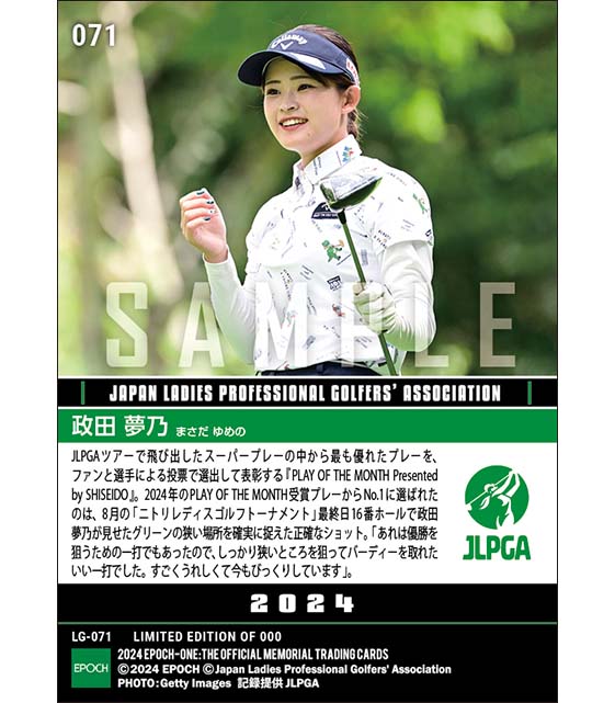 エポック社の公式オンラインショップです。RC【政田夢乃】BEST PLAY OF