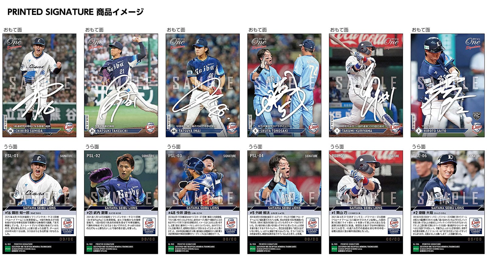 完全未開封』エポック ワン ≪ 西武ライオンズ ≫ シグネチャーセット