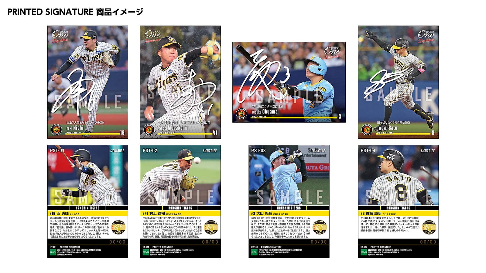 エポック社の公式オンラインショップです。【14枚セット】≪阪神