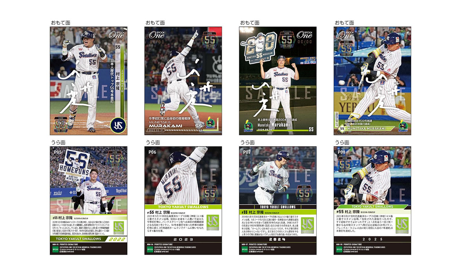 エポック社の公式オンラインショップです。【村上宗隆】ホームラン