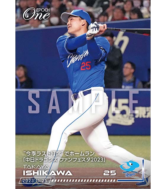 epoch luxury 2025 直筆サイン ボールサイン 石川昂弥 中日 BBM 中日 BBM