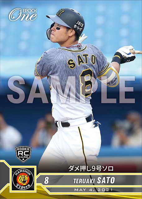 エポック社の公式オンラインショップです。RC【佐藤輝明】ダメ押し9号